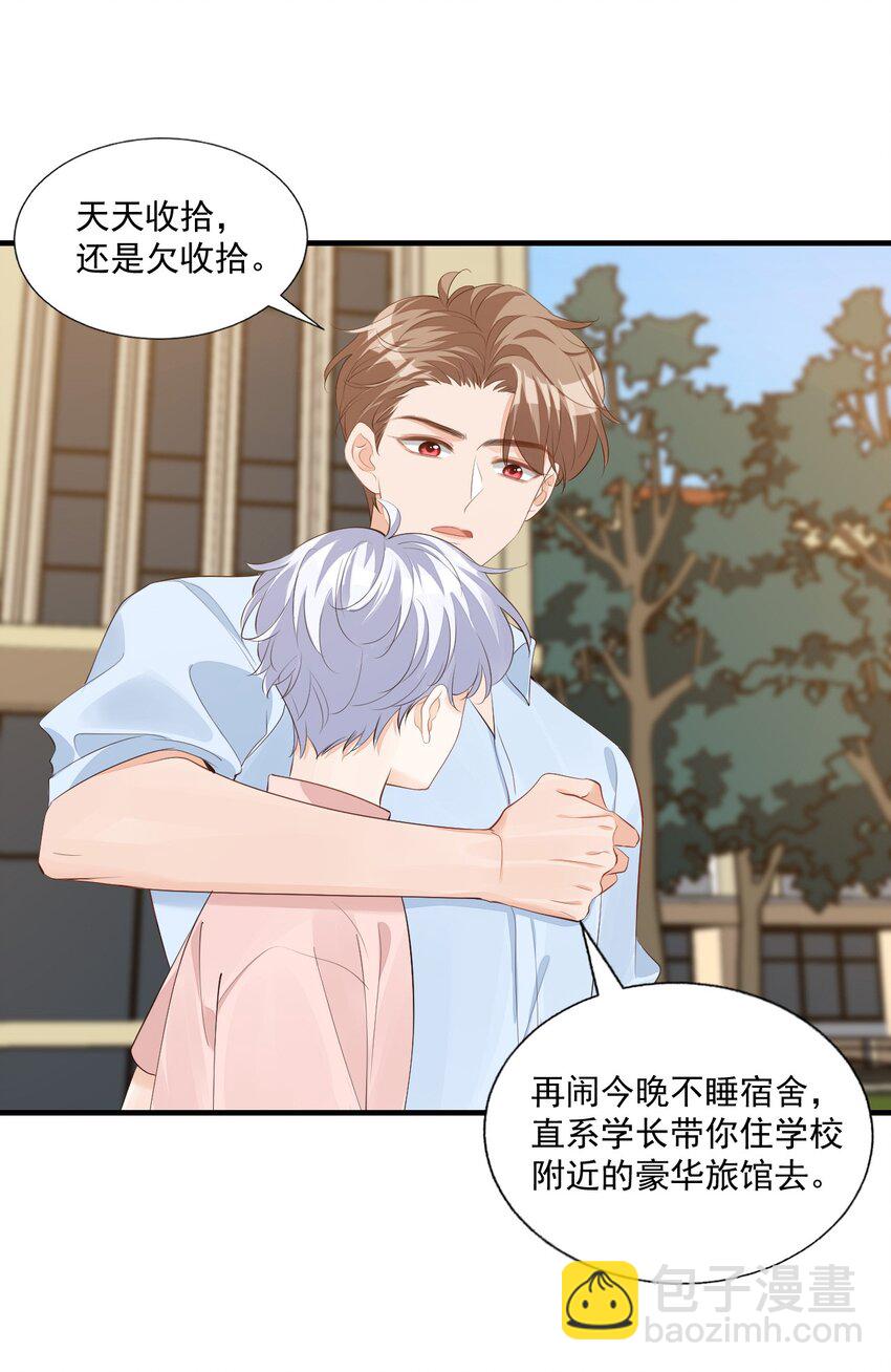 074 你刚才一点也不温柔！33