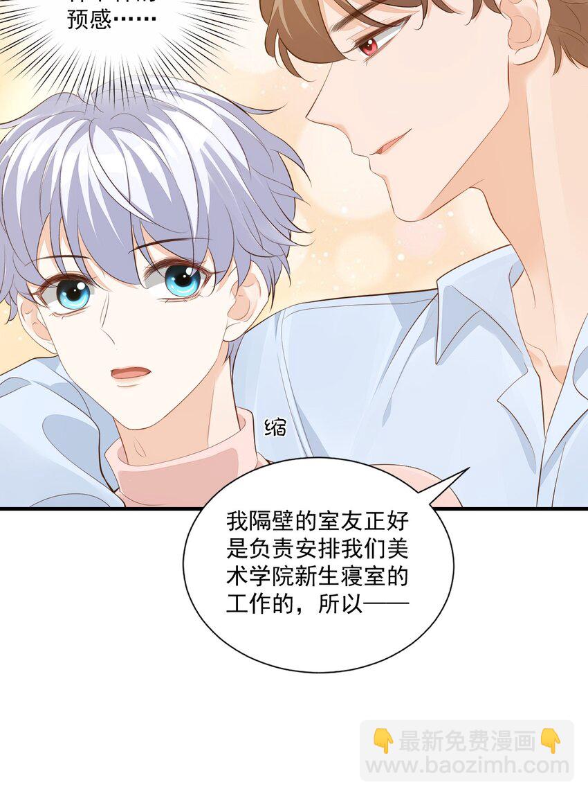 074 你刚才一点也不温柔！36