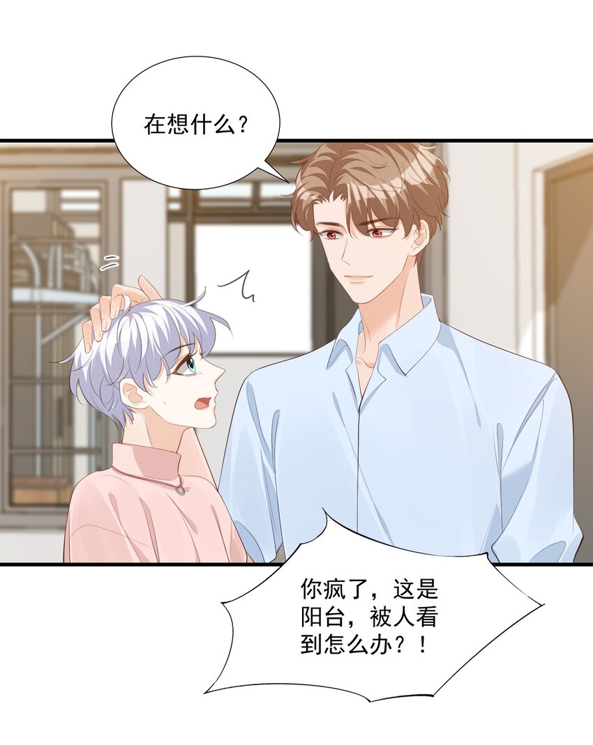 074 你刚才一点也不温柔！42