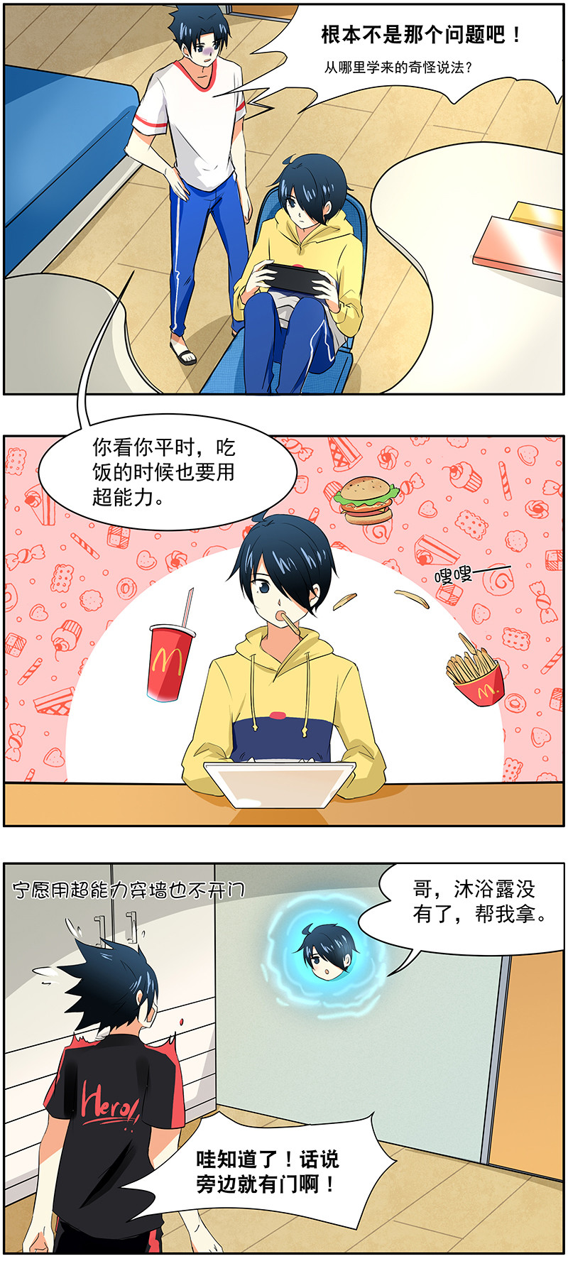 第13回：哥哥的杀手锏1