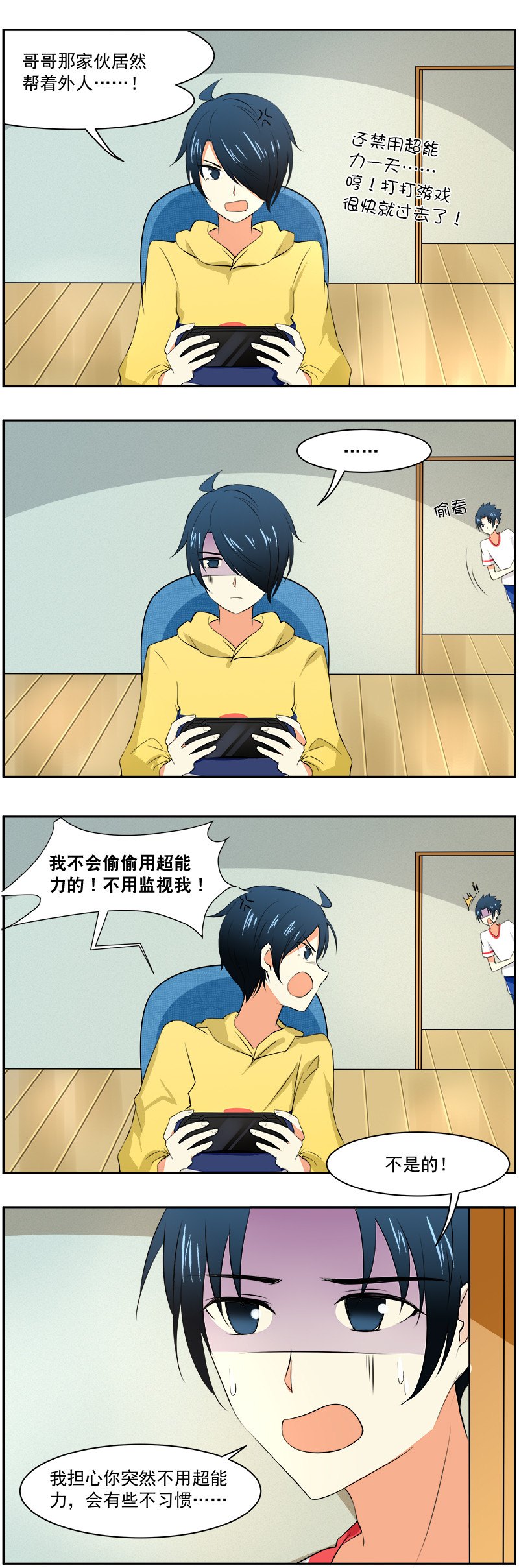 第14回：不能没有超能力！0