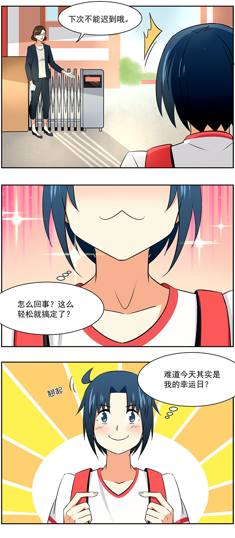 第32回：幸运日3