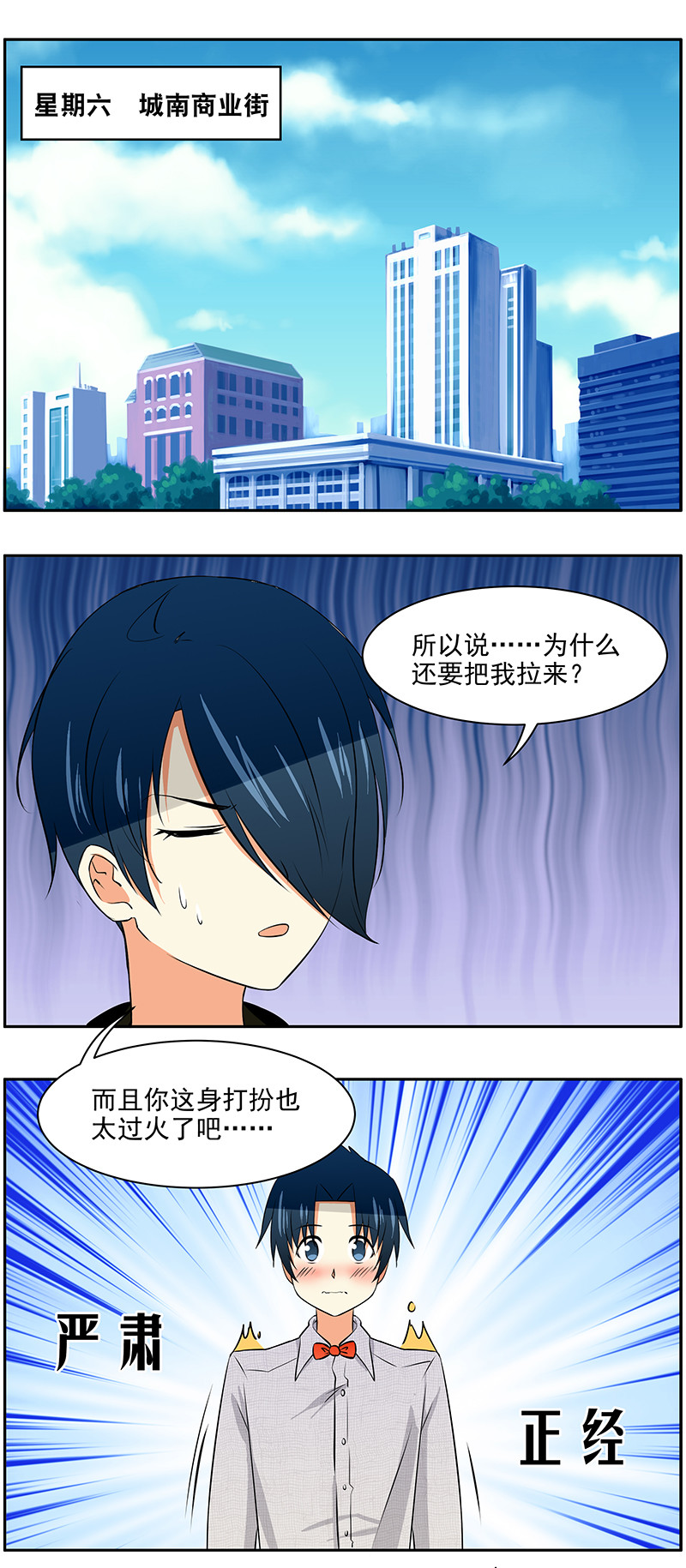 第47回  三人约会0