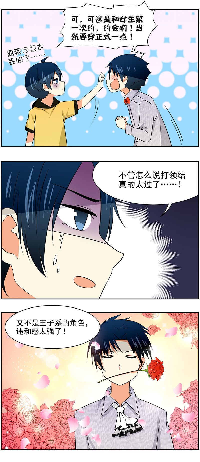 第47回  三人约会1