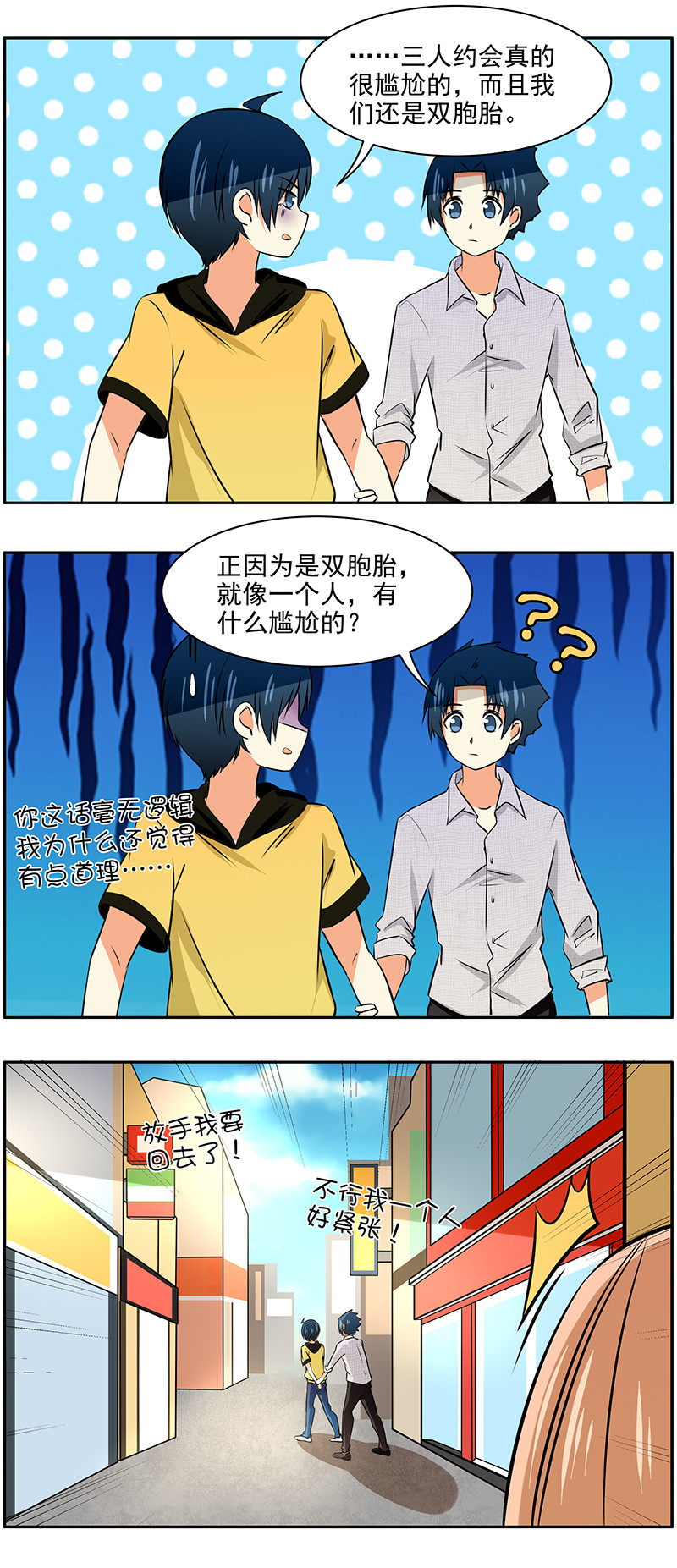 第47回  三人约会3