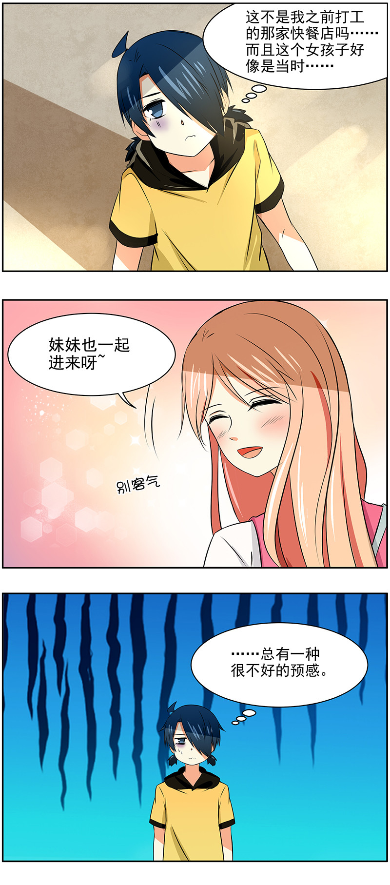 第48回  弟弟？妹妹！3