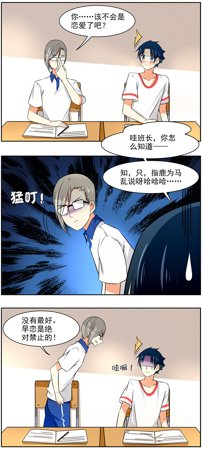 第50回  禁止早恋！1