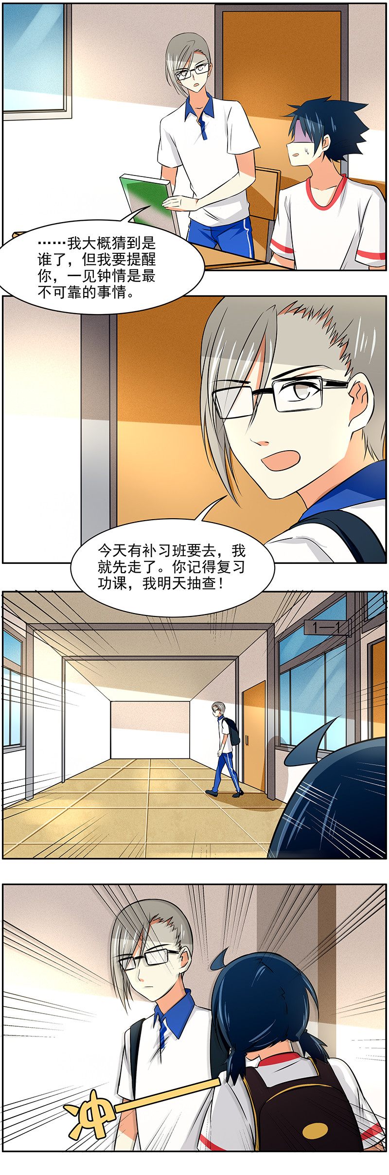 第50回  禁止早恋！3
