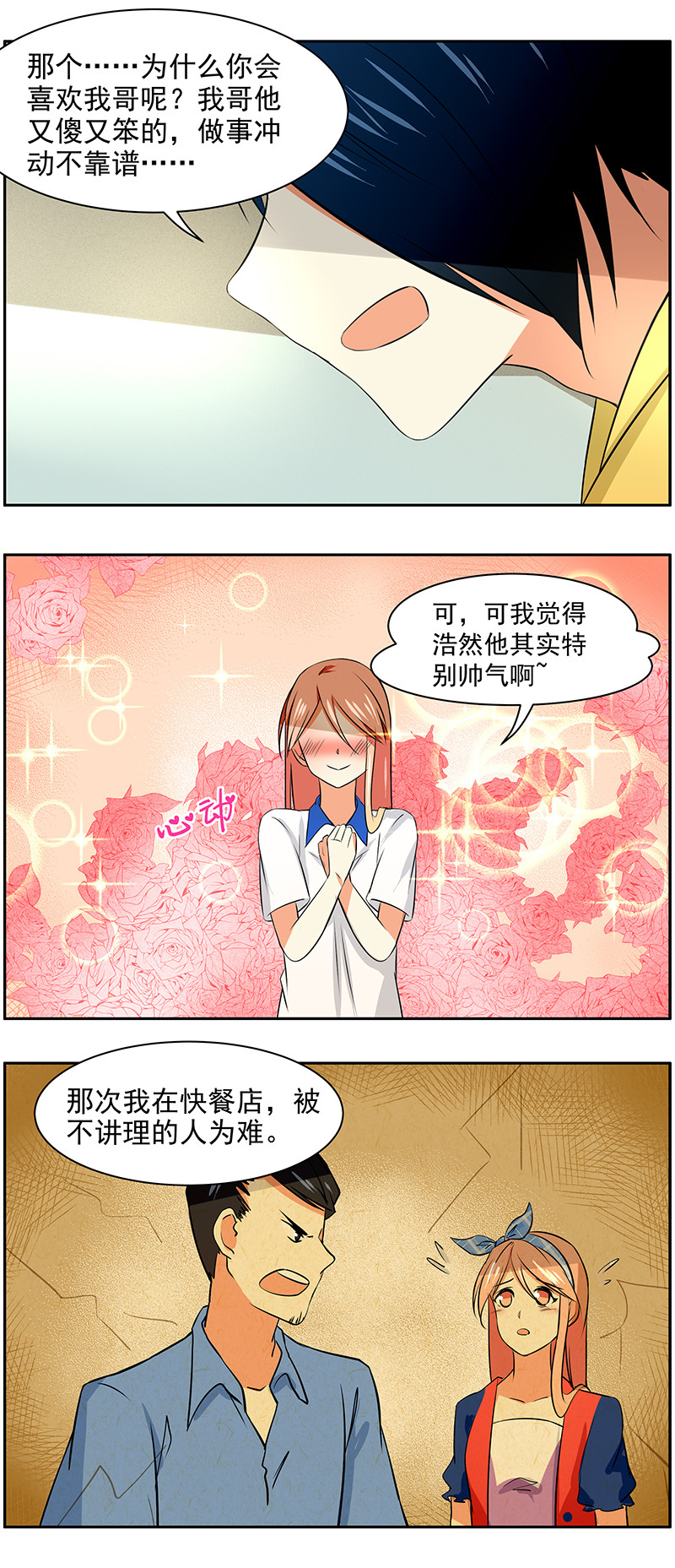 第60回  苏沫沫的场合1