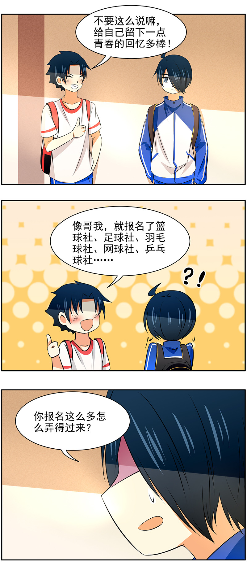 第64回  闪耀吧！社团新星22