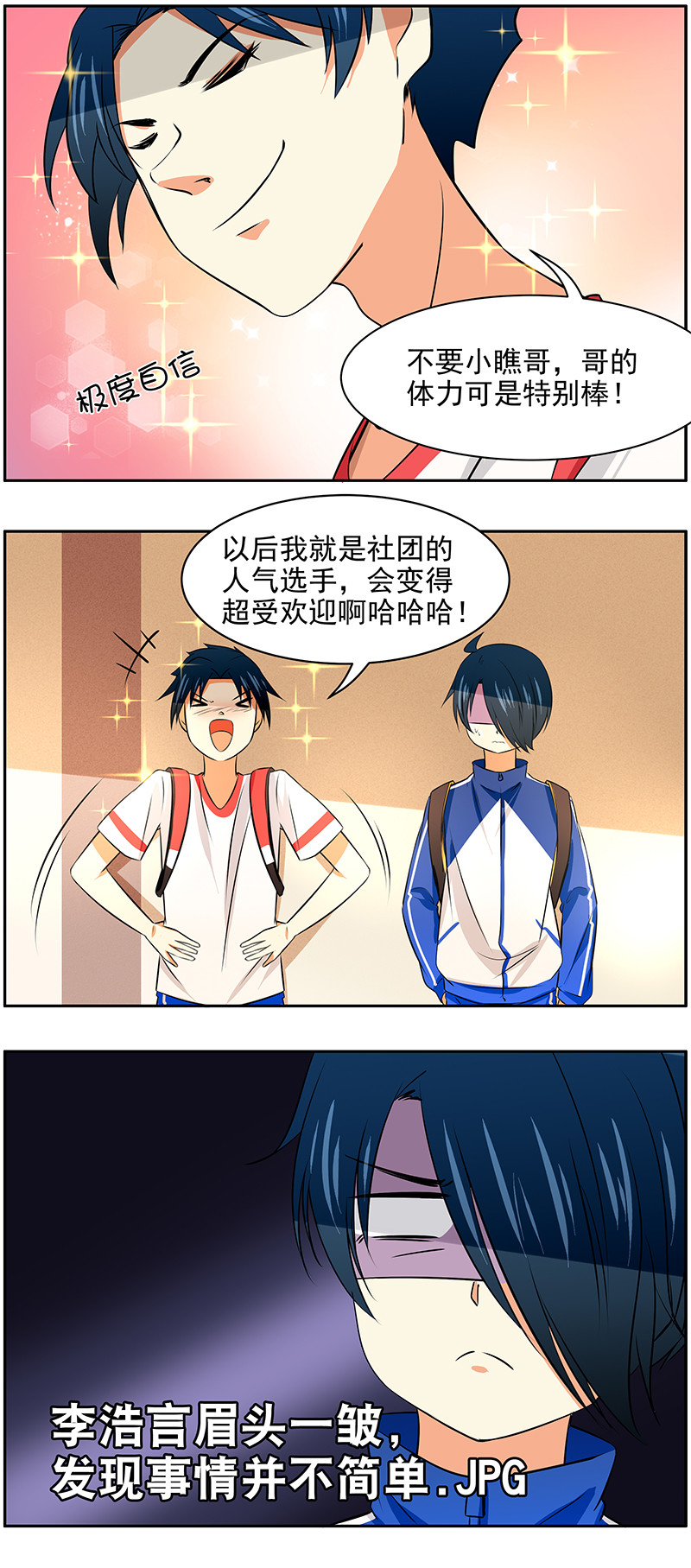 第64回  闪耀吧！社团新星23