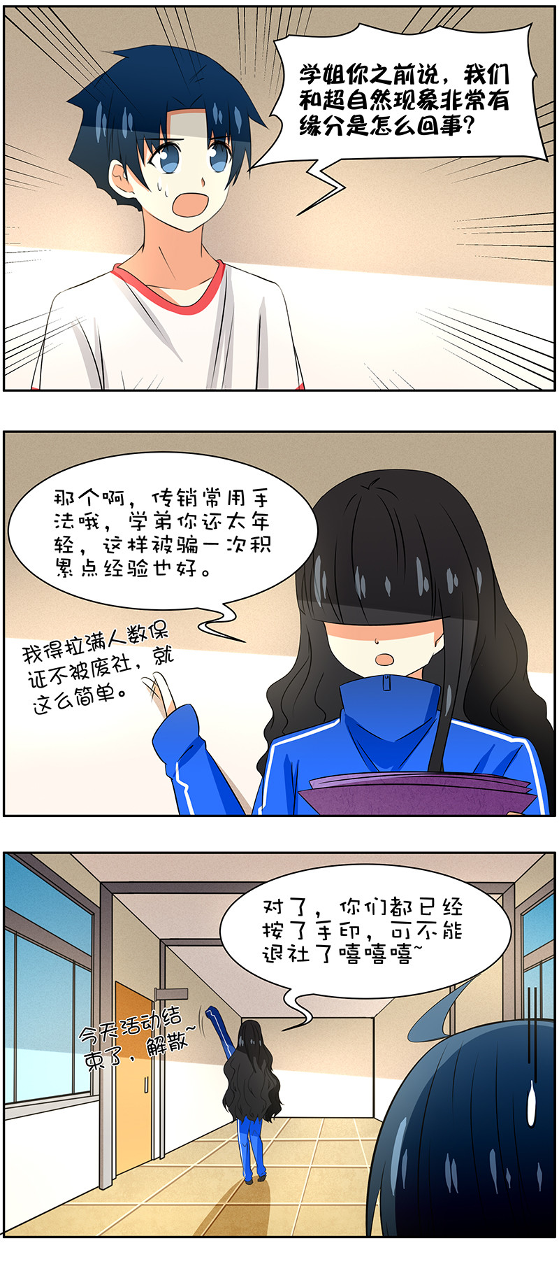 第69回  羊入虎口？5