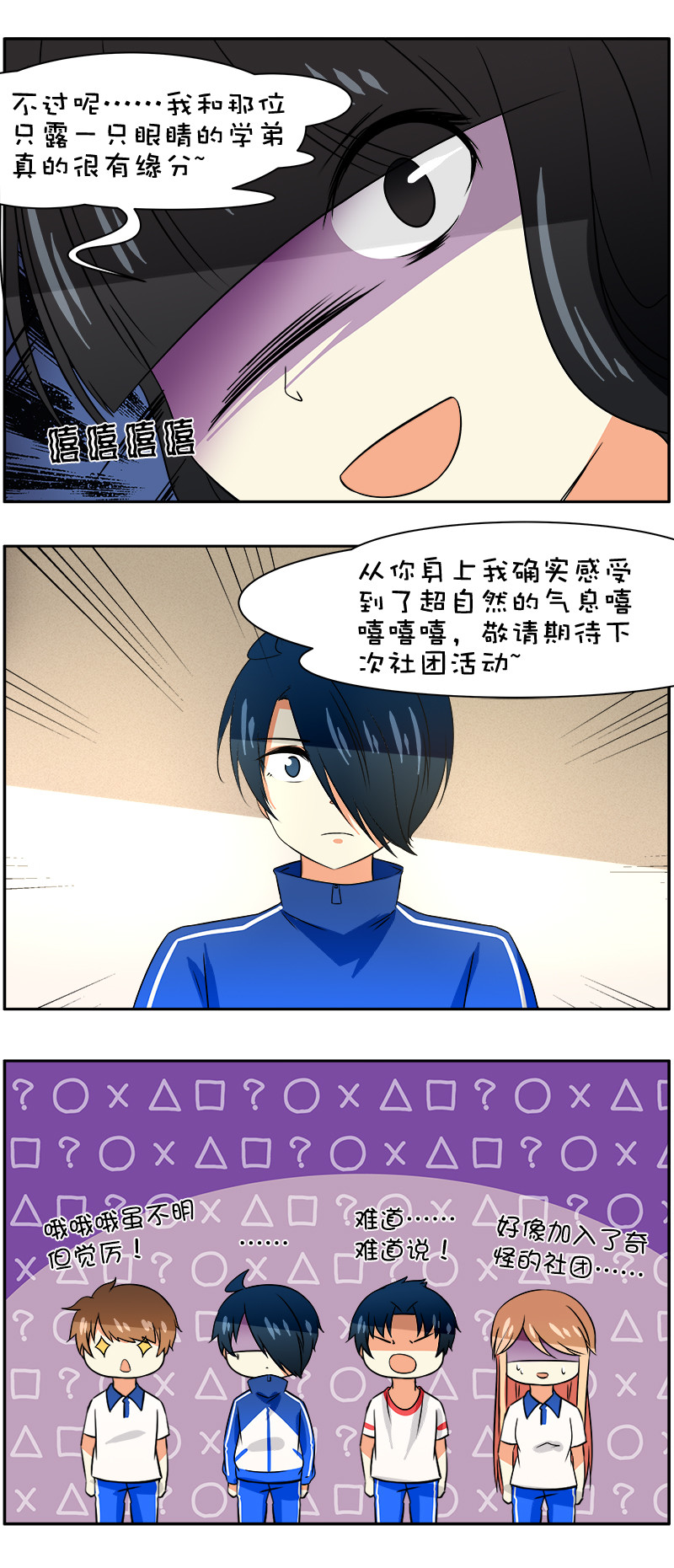 第69回  羊入虎口？6