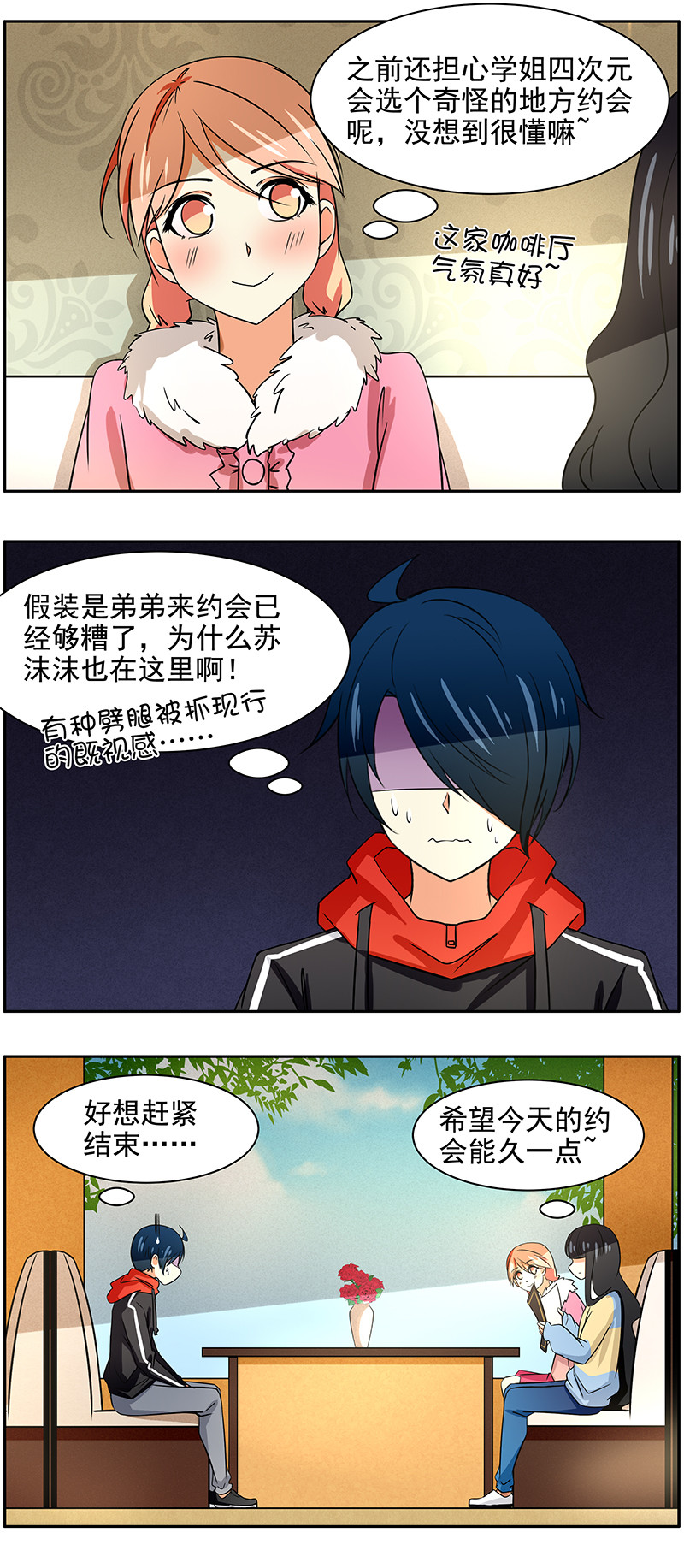 第84回  浪漫约会1
