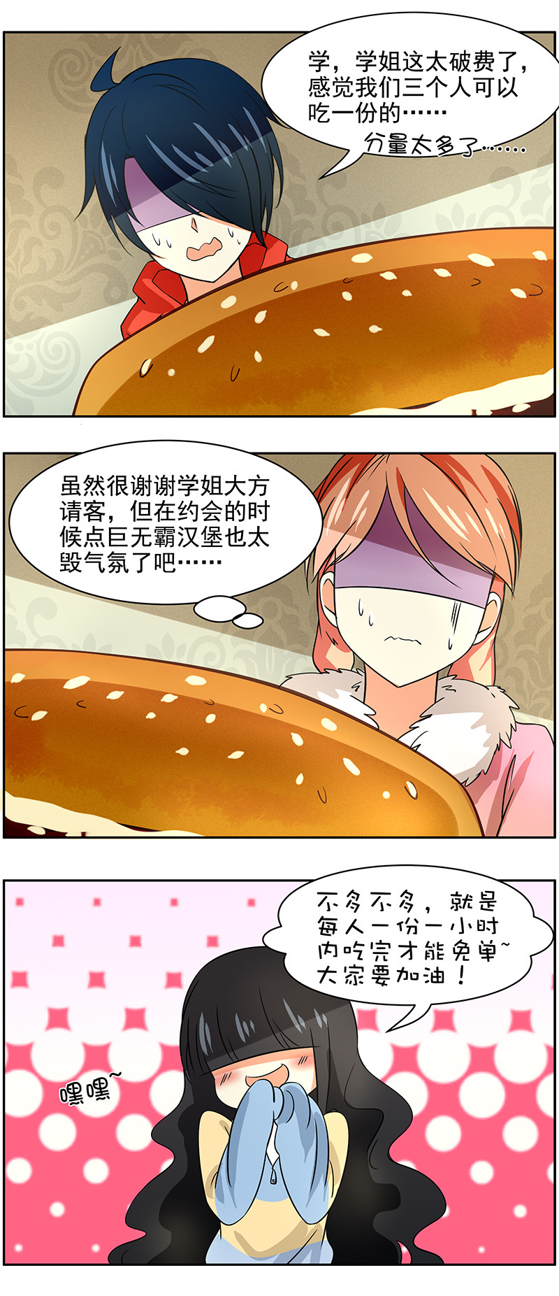 第84回  浪漫约会4