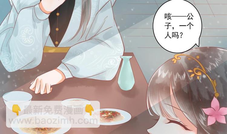 第17话 公子一个人吗？43