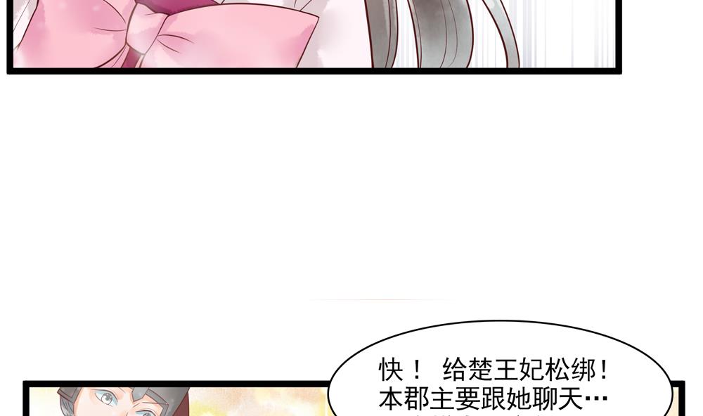 第52话 郡主救命！45