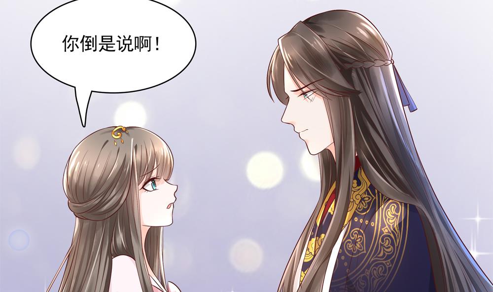 第69话 你是不是喜欢皇兄42