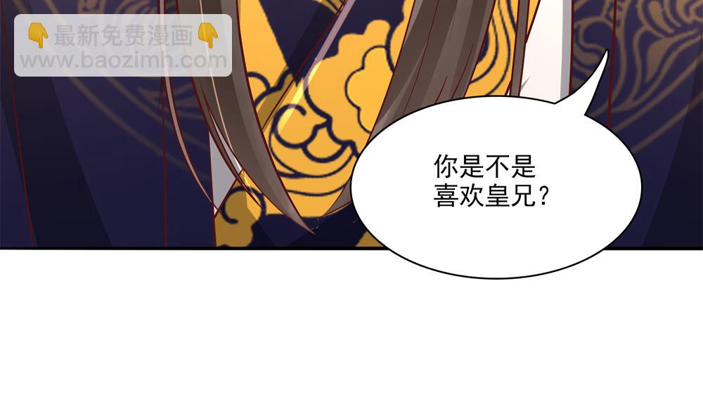第69话 你是不是喜欢皇兄48