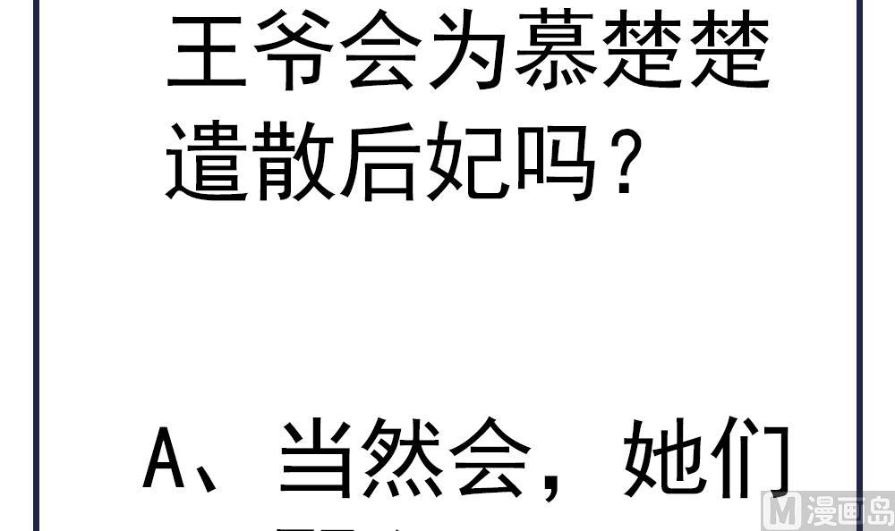 第69话 你是不是喜欢皇兄84