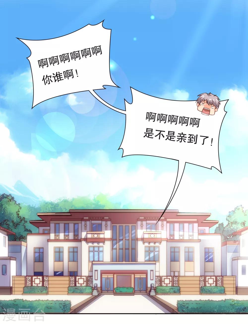 第1话 亲上了？！28