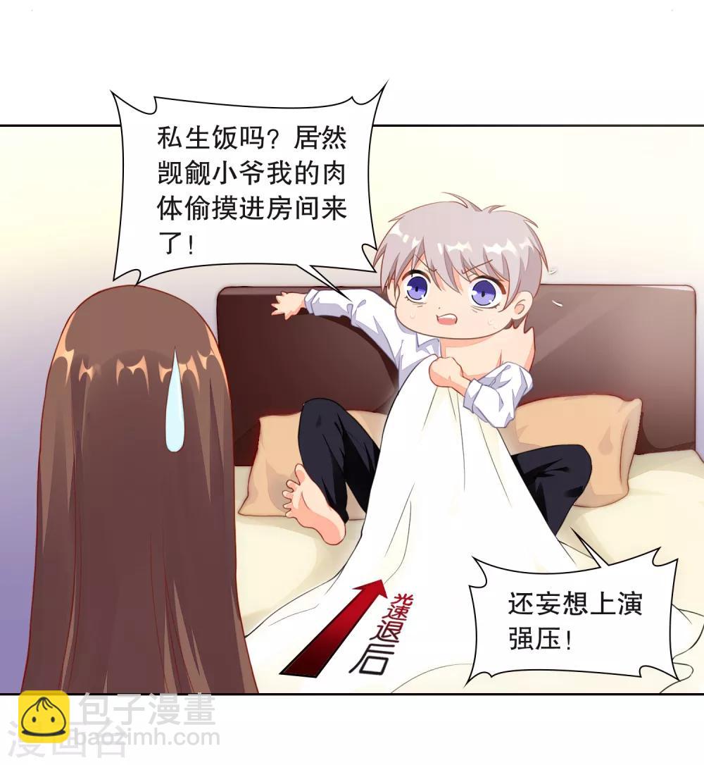 第1话 亲上了？！29