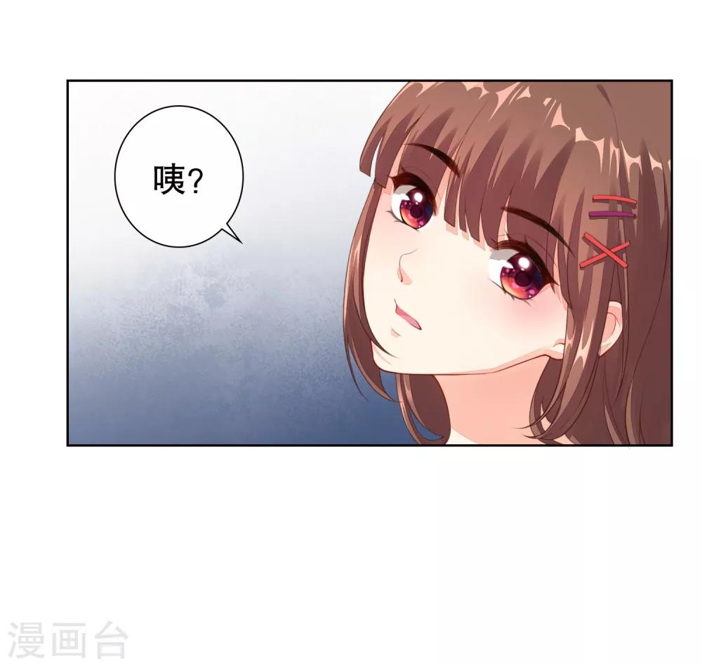 第16话 考虑一下换个未婚夫吗？11
