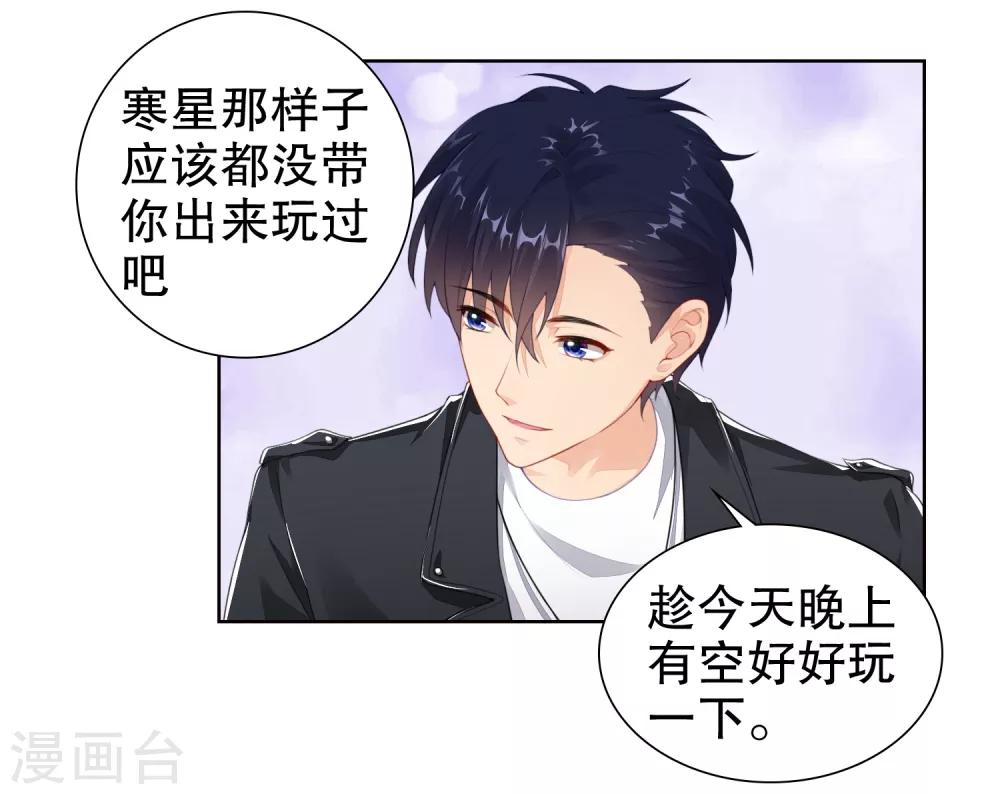 第16话 考虑一下换个未婚夫吗？13