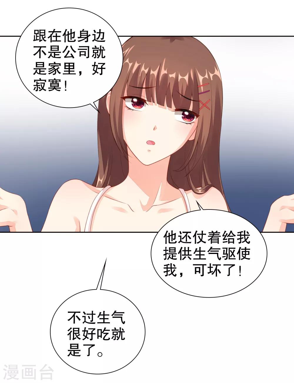 第16话 考虑一下换个未婚夫吗？19
