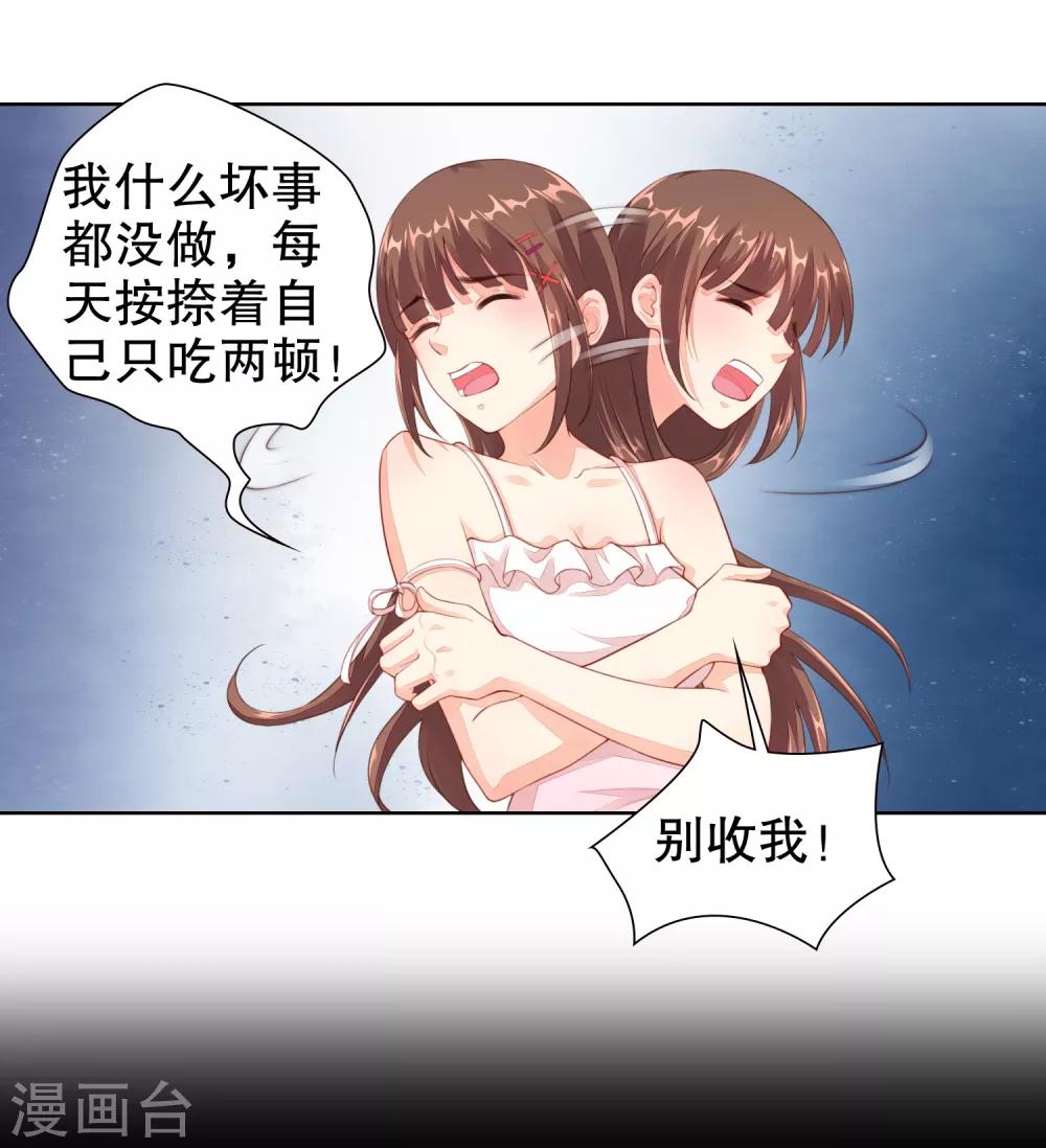 第16话 考虑一下换个未婚夫吗？2