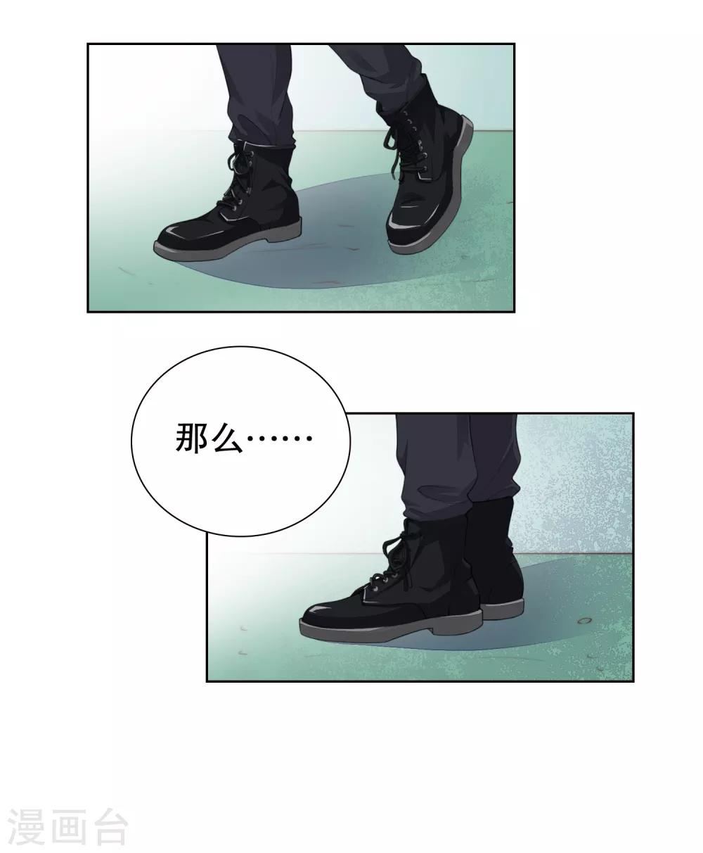 第16话 考虑一下换个未婚夫吗？20