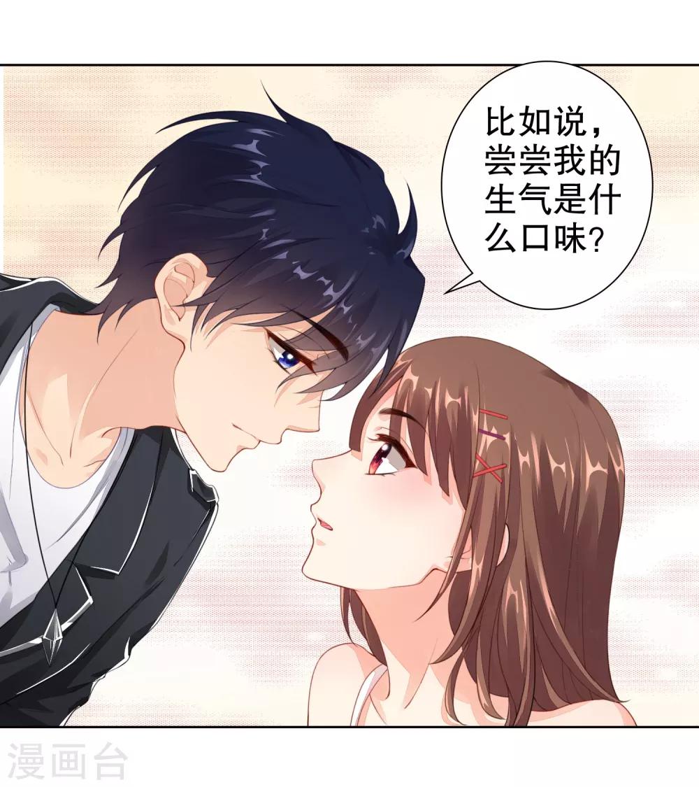 第16话 考虑一下换个未婚夫吗？23