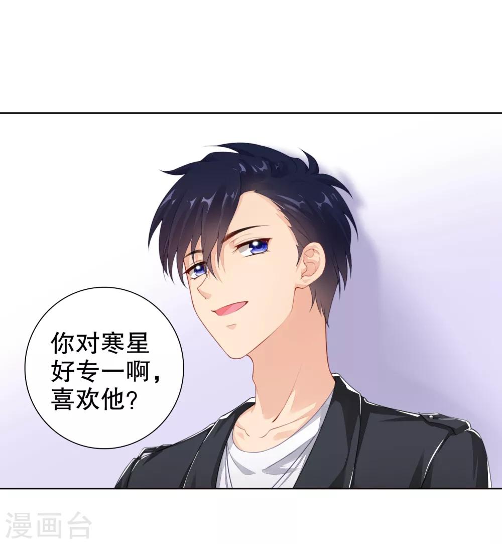 第16话 考虑一下换个未婚夫吗？25