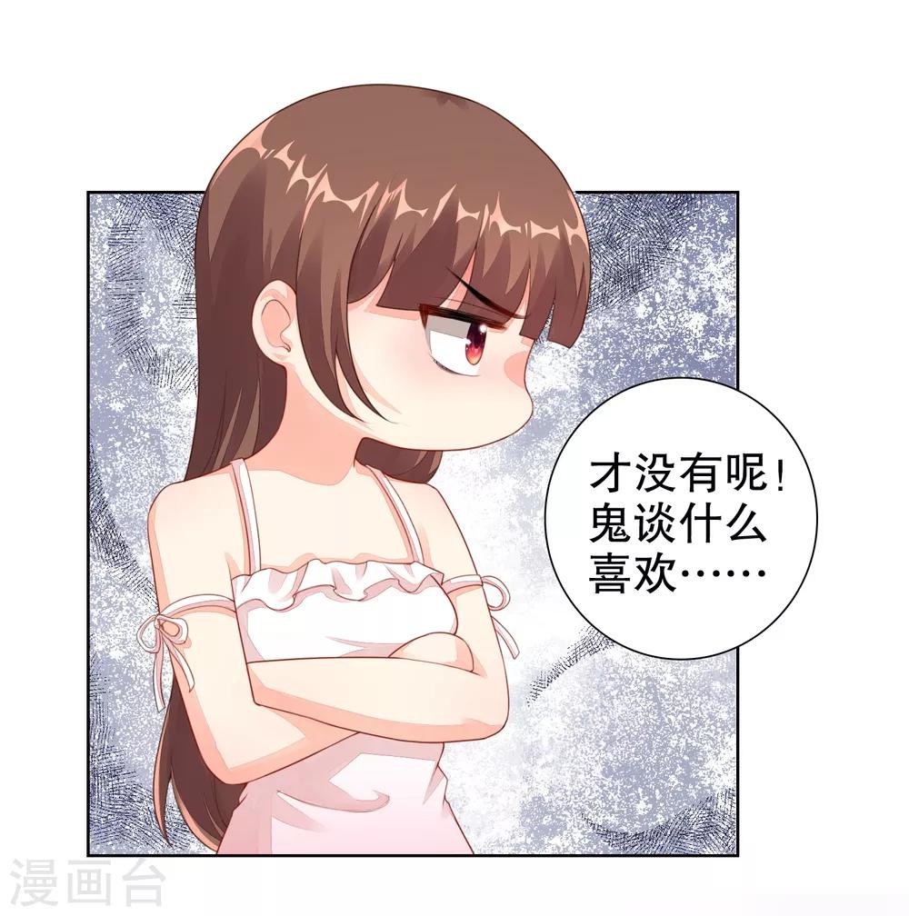 第16话 考虑一下换个未婚夫吗？26
