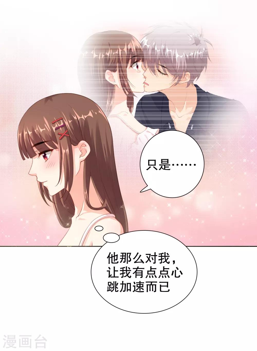 第16话 考虑一下换个未婚夫吗？27