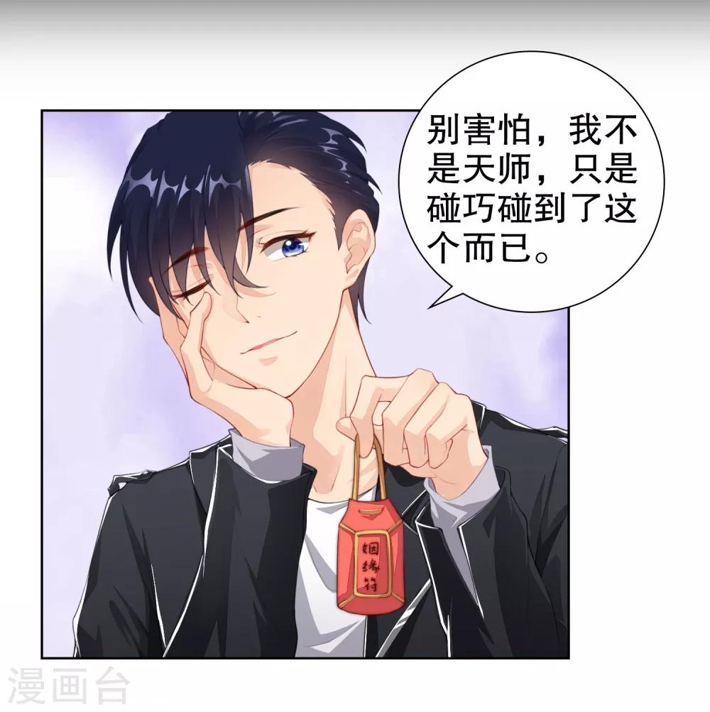 第16话 考虑一下换个未婚夫吗？4