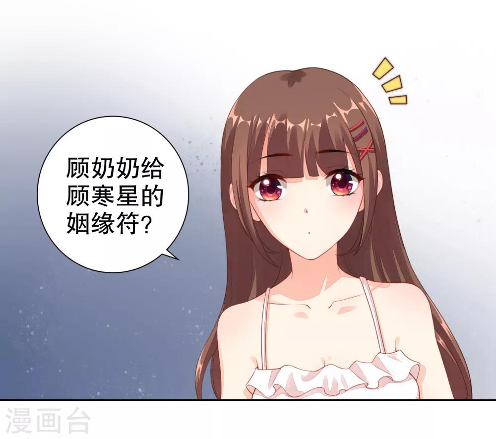 第16话 考虑一下换个未婚夫吗？5