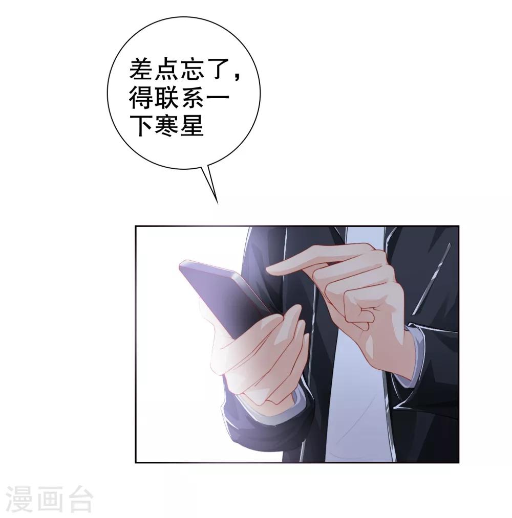 第16话 考虑一下换个未婚夫吗？6