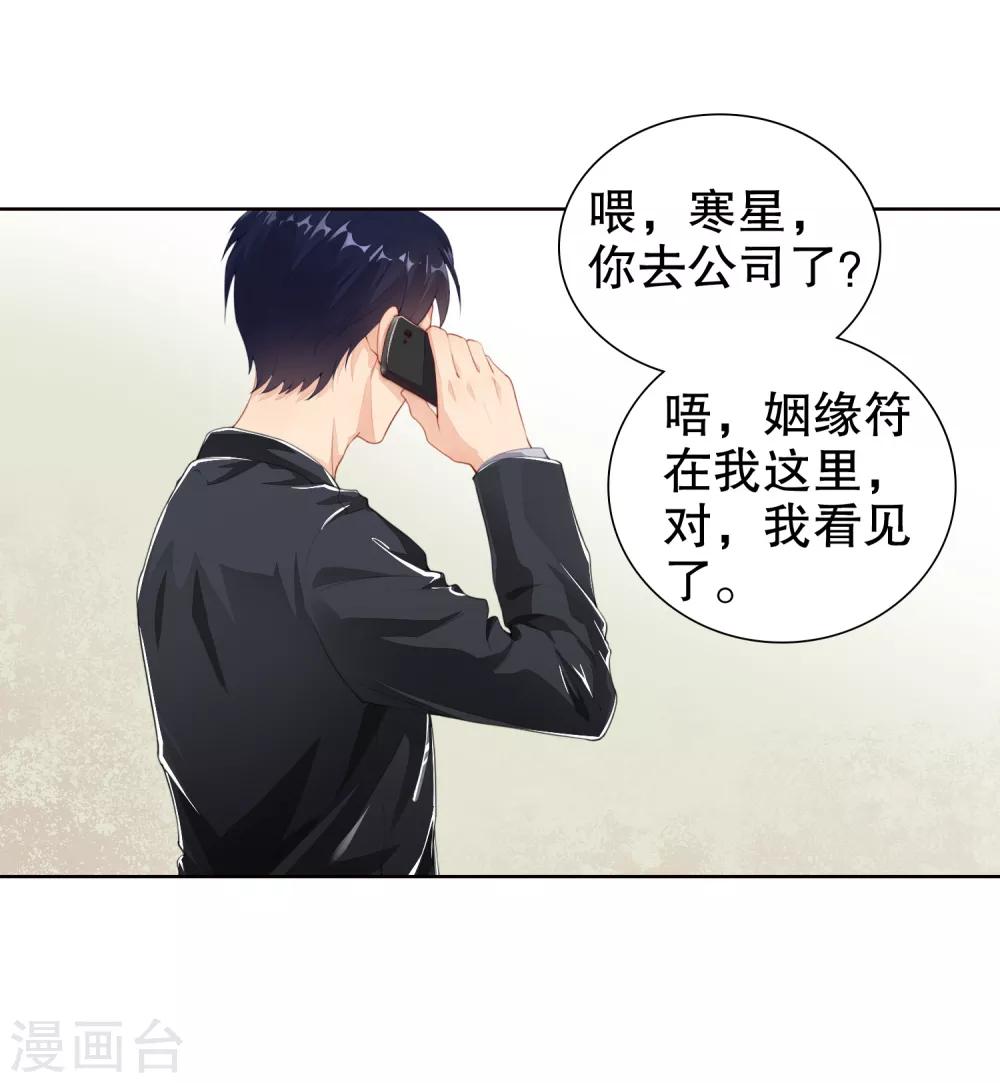 第16话 考虑一下换个未婚夫吗？7