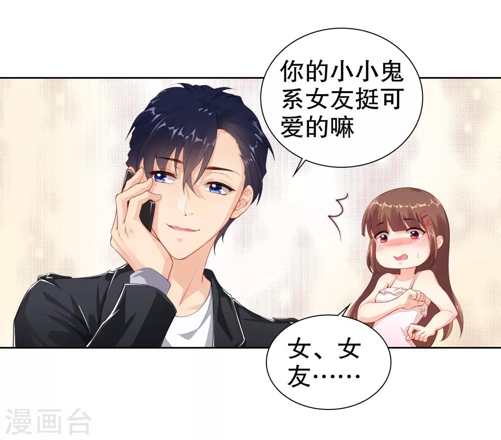 第16话 考虑一下换个未婚夫吗？8