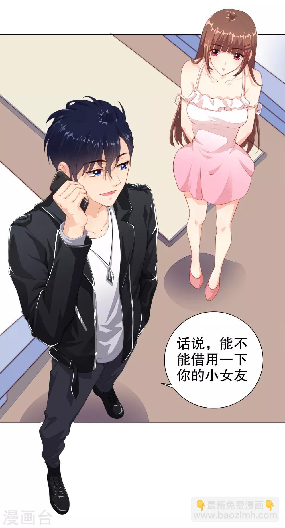 第16话 考虑一下换个未婚夫吗？9