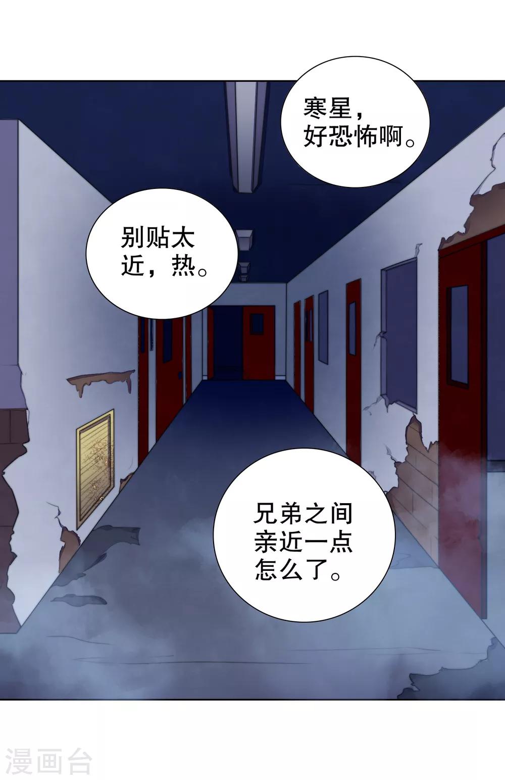 第19话 参加综艺遭遇险情！24