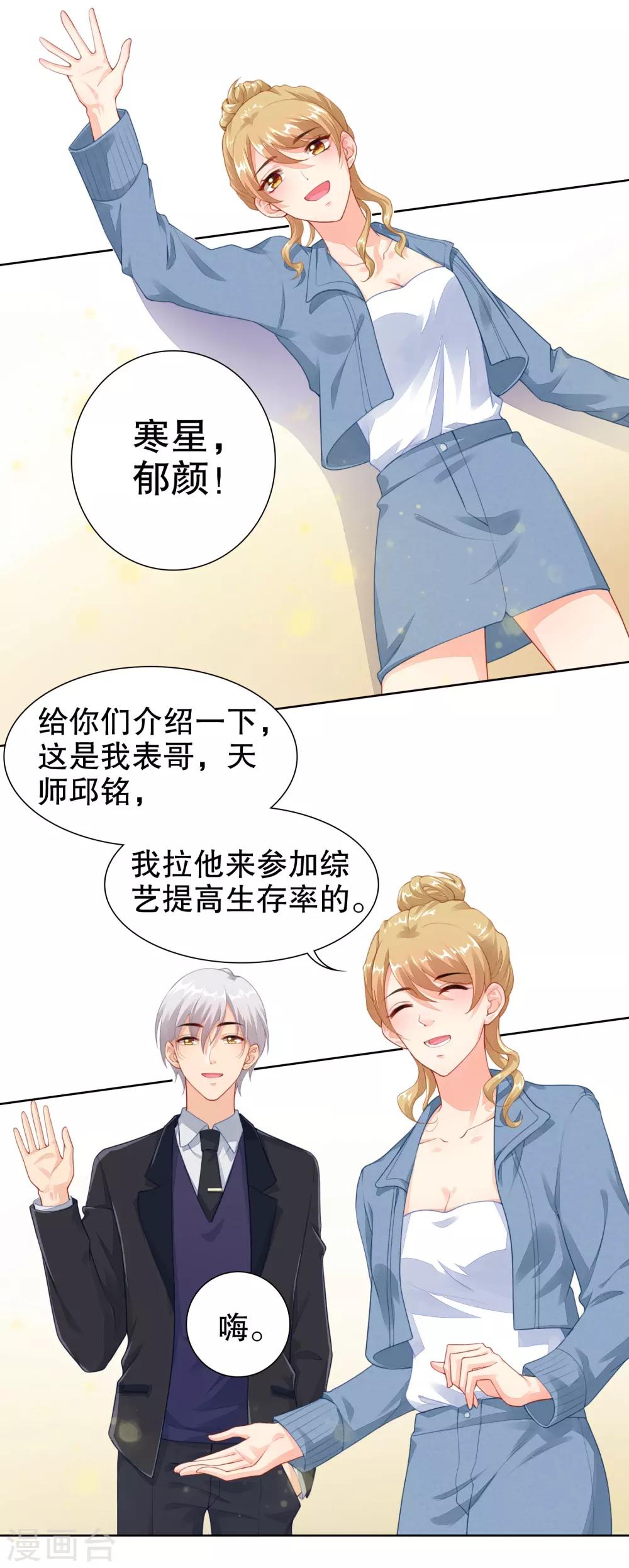 第19话 参加综艺遭遇险情！9