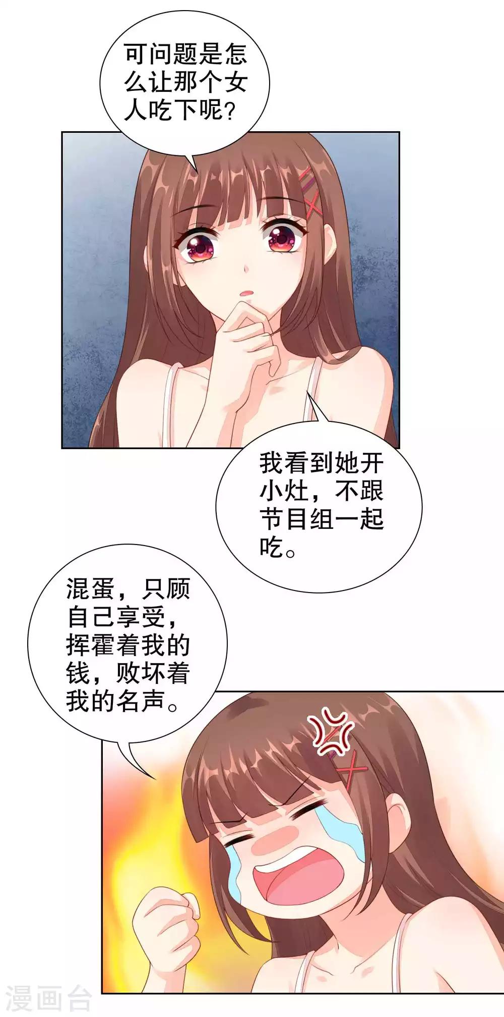 第35话 遭人暗算12