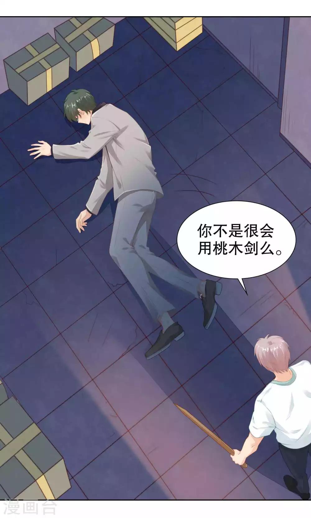 第37话 我的身体居然在酒店12