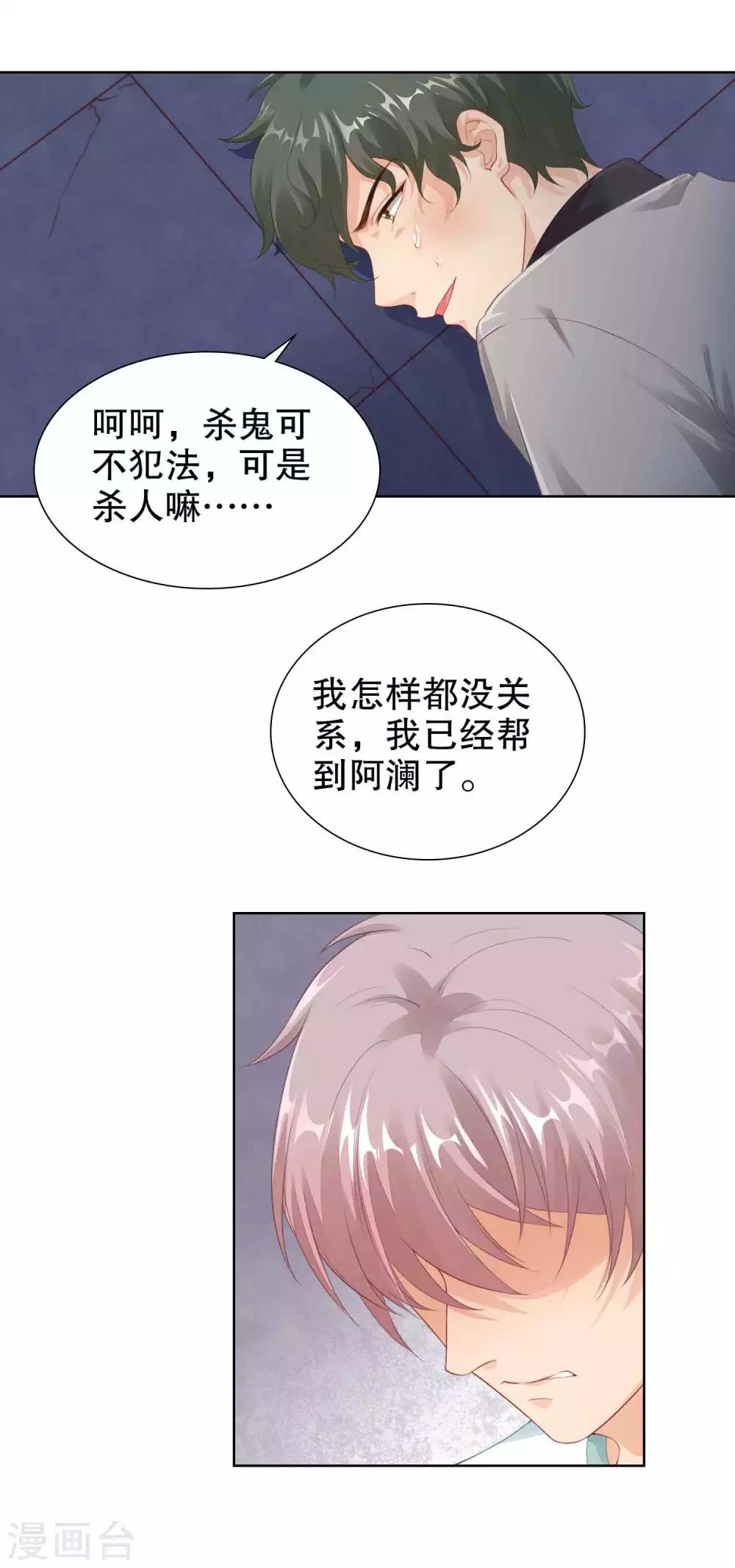 第37话 我的身体居然在酒店14