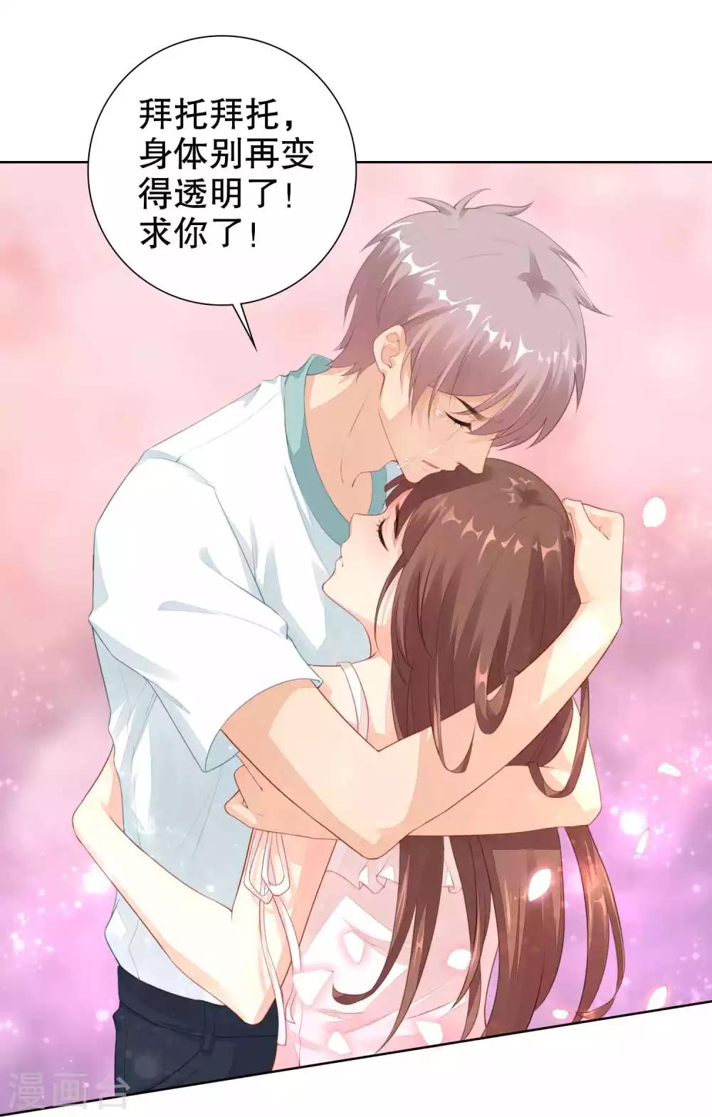 第37话 我的身体居然在酒店2