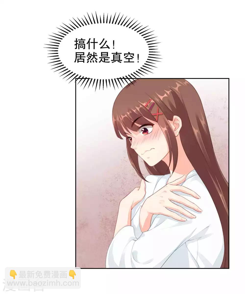 第37话 我的身体居然在酒店23