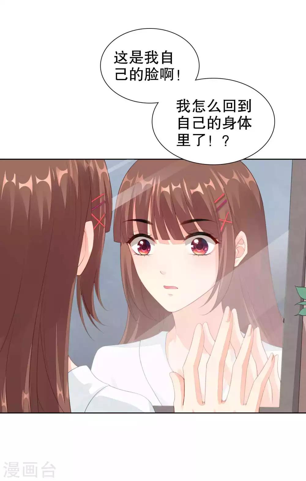 第37话 我的身体居然在酒店26