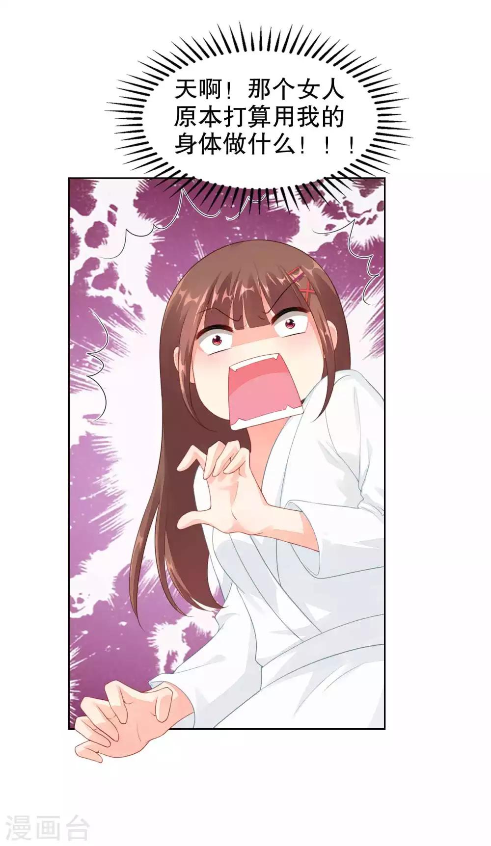 第37话 我的身体居然在酒店30
